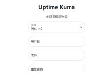 DOCKER快速搭建TCP/HTTP监控之UPTIME-KUMA-798VPS