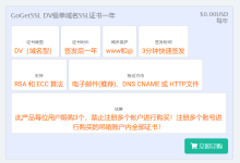 DNSHE免费域名SSL证书-798VPS